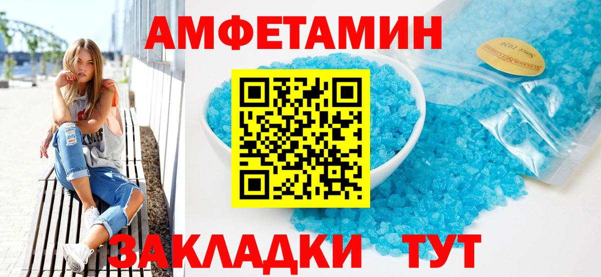 Амфетамин Розовый  Amphetamine  Кызыл  Вход с VPN 