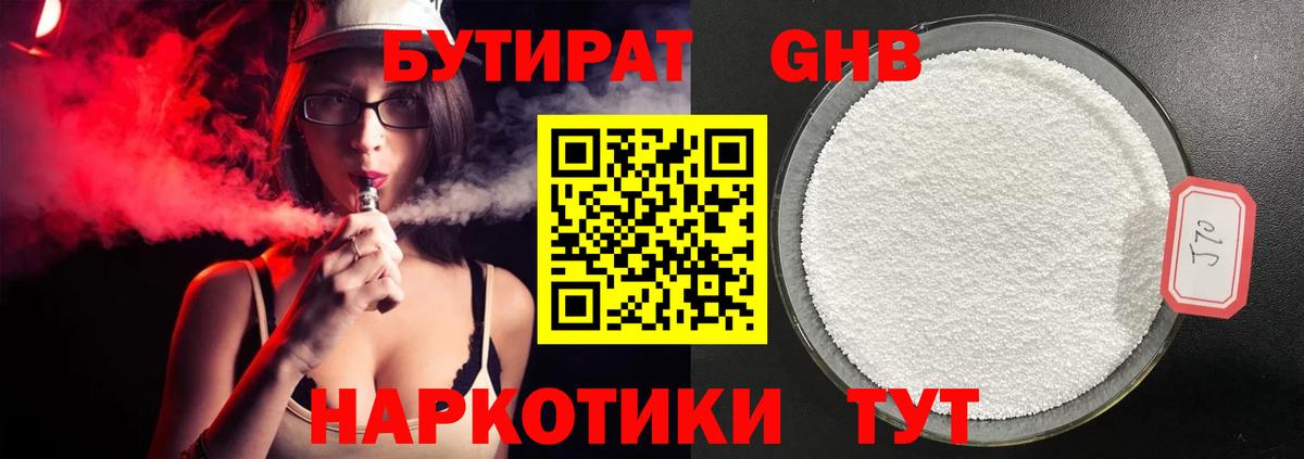 БУТИРАТ бутик  Вход с VPN  Кызыл 