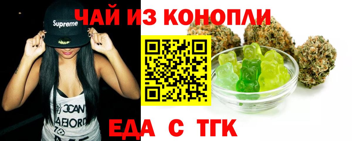 Еда ТГК конопля Кызыл