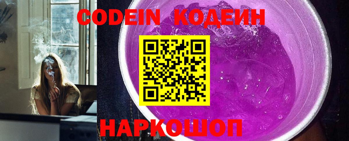 Кодеиновый сироп Lean напиток Lean (лин) Кызыл