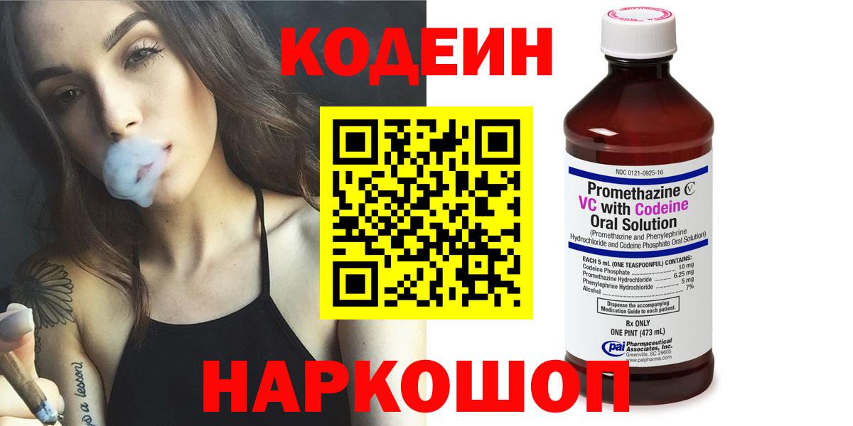 Кызыл  Кодеин напиток Lean (лин)  Вход с VPN  Кодеиновый сироп Lean Purple Drank 